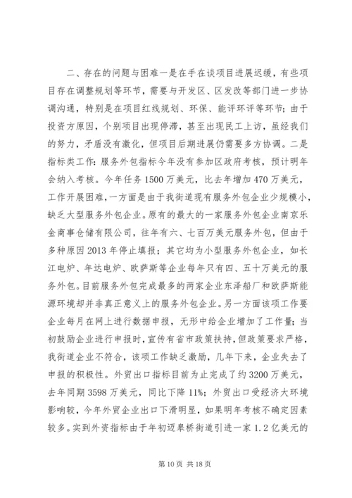乡镇招商局年度招商引资经济工作总结.docx