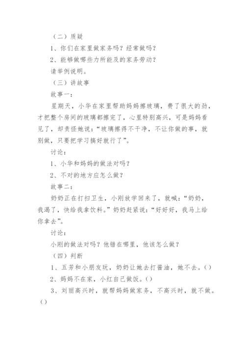 小学班主任热爱劳动主题班会教案_1.docx