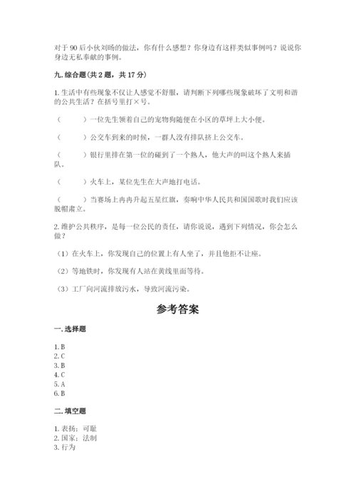 道德与法治五年级下册第二单元《公共生活靠大家》测试卷附参考答案（精练）.docx