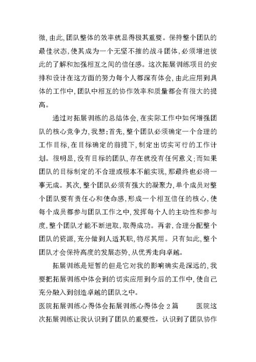 拓展训练心得体会4篇