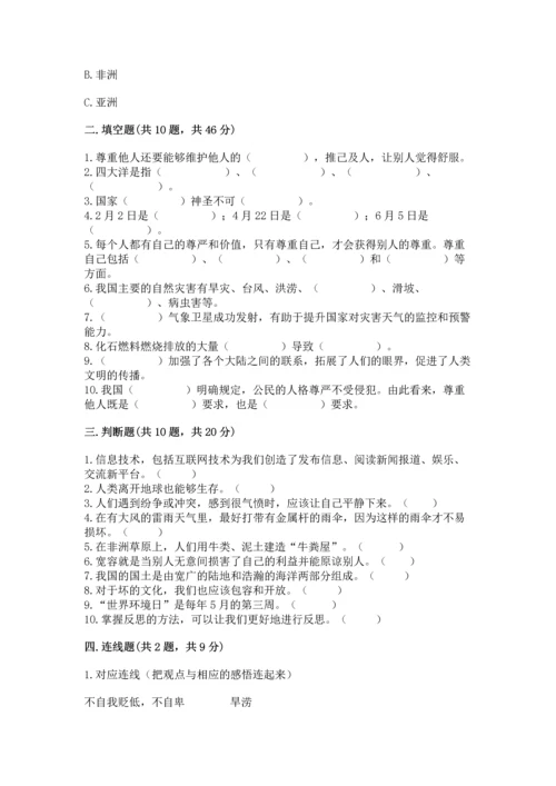 六年级下册道德与法治 《期末测试卷》及答案【精选题】.docx