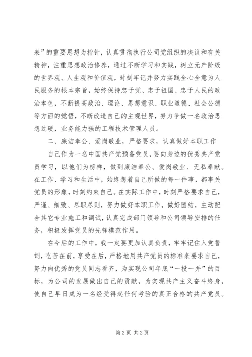 思想汇报(思想汇报).docx