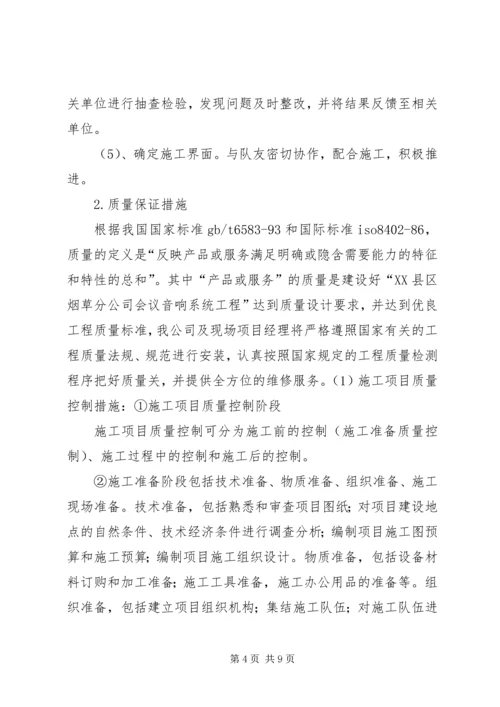 服务方案进度计划质量保障措施.docx