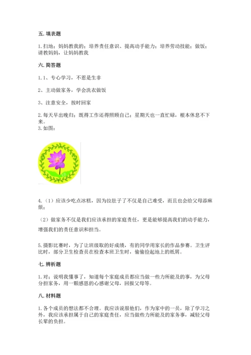 部编版四年级上册道德与法治期中测试卷（含答案）word版.docx