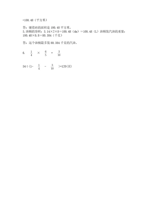 西师大版六年级数学下学期期末测试题精品模拟题