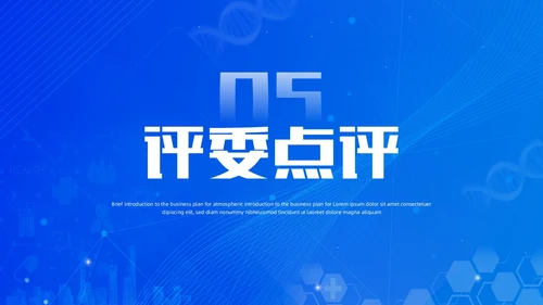 蓝色渐变简约医疗健康科普演讲比赛比赛活动PPT