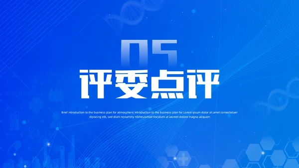 蓝色渐变简约医疗健康科普演讲比赛比赛活动PPT