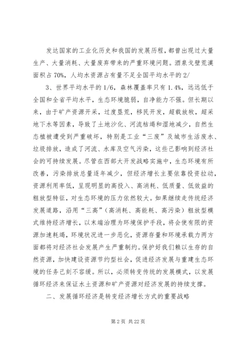 关于节约型社会的演讲稿.docx