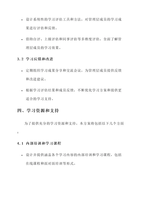 恒大管理层学习方案