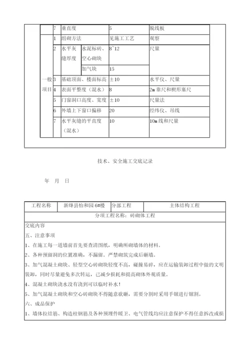 剪力墙结构填充墙砌筑及构造柱布置技术交底.docx