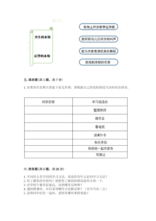 部编版三年级上册道德与法治期中测试卷精品【突破训练】.docx