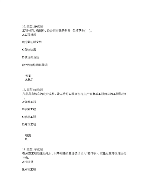 监理工程师考试建设工程质量控制题库100题含答案第114版