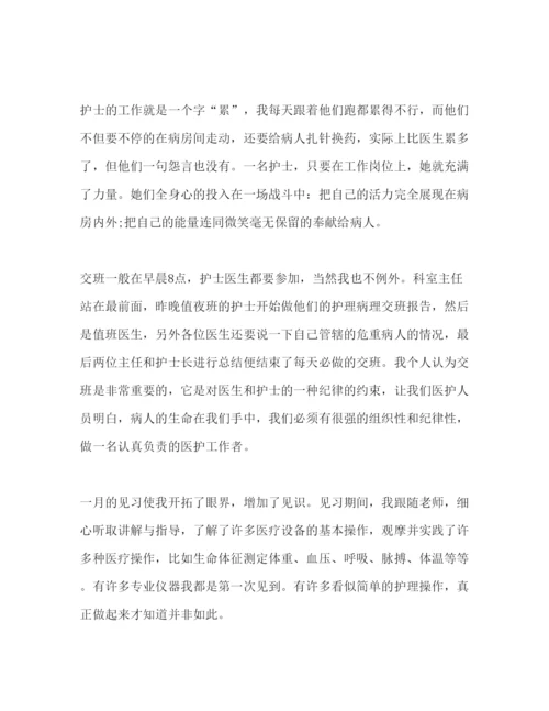 精编大学生护理见习报告范文.docx