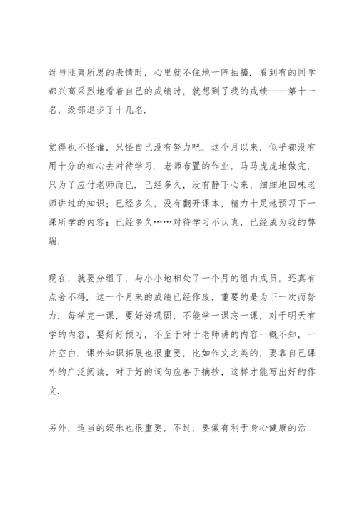 初二月考总结800字.docx