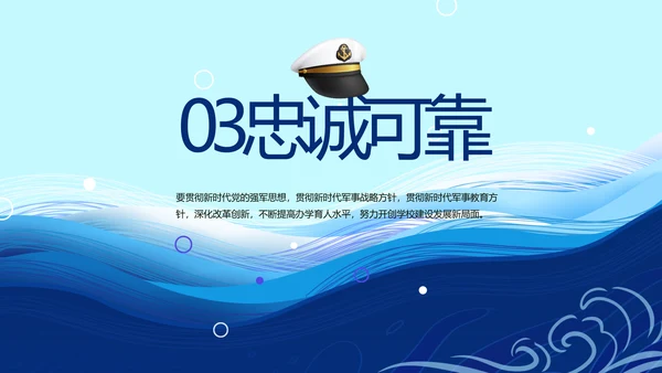 蓝色大气小学生海军梦工作总结PPT