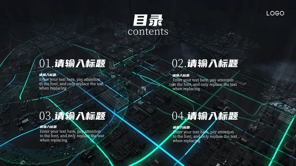 改变世界发展未来高速夜景通用PPT模板