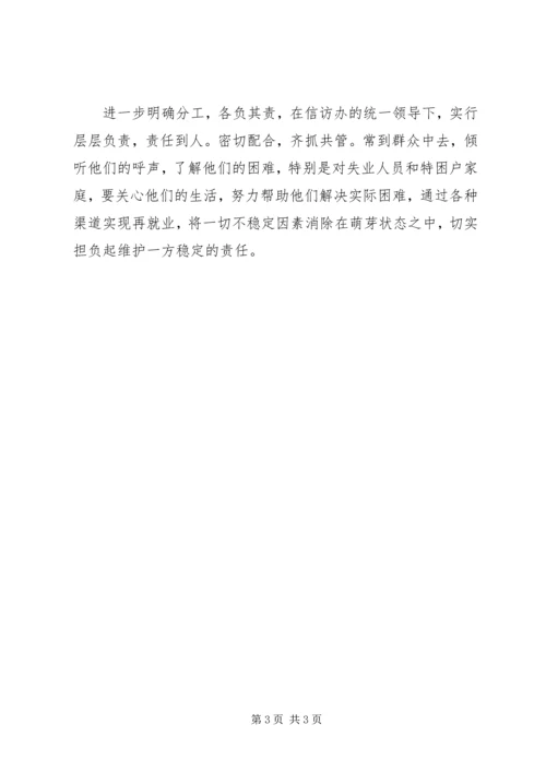 最新XX年综治维稳信访工作计划 (2).docx