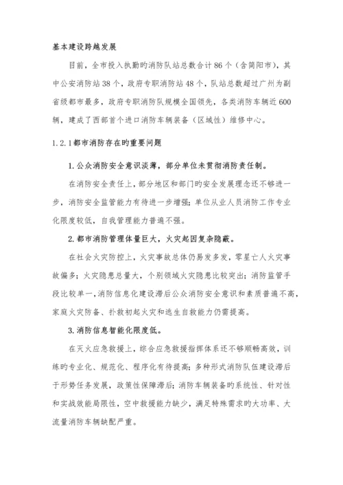 成都市智慧消防专题方案.docx