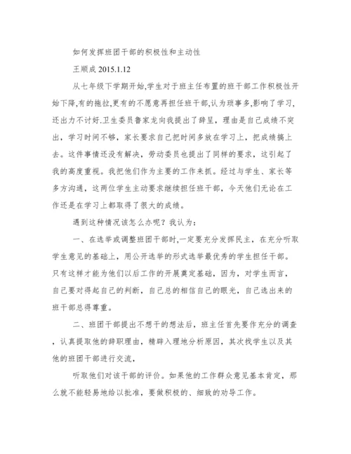 激发干部理论学习的积极性和主动性_李贞贞_评论文章.docx