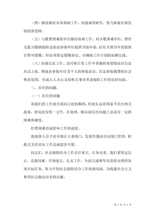 养老保险工作述职述廉报告.docx