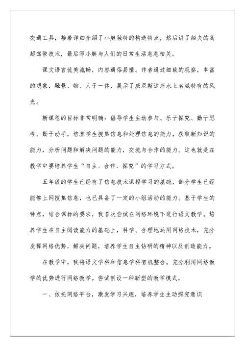 2022《威尼斯的小艇》教学反思