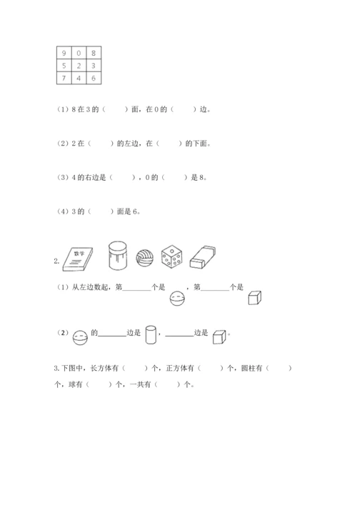 人教版一年级上册数学期中测试卷及参考答案.docx