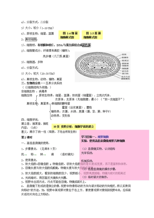 高中生物必修一教案板书讲稿