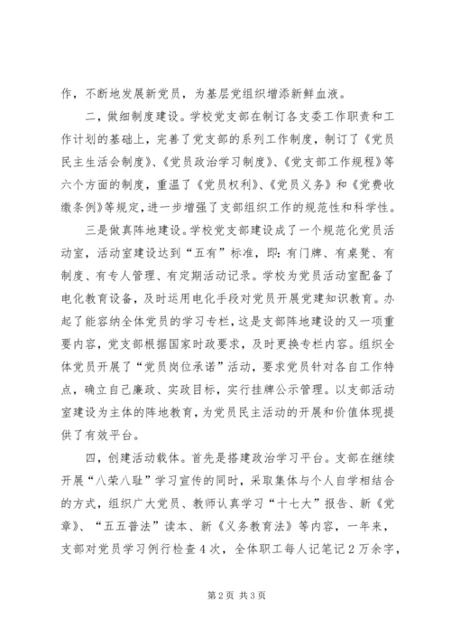 学校党支部半年来汇报.docx