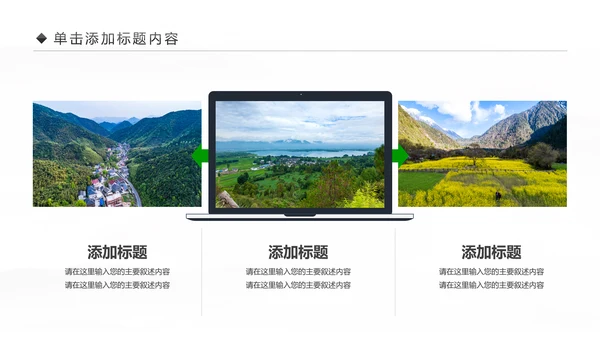 乡村旅游清新魅力乡镇美丽农村乡镇PPT