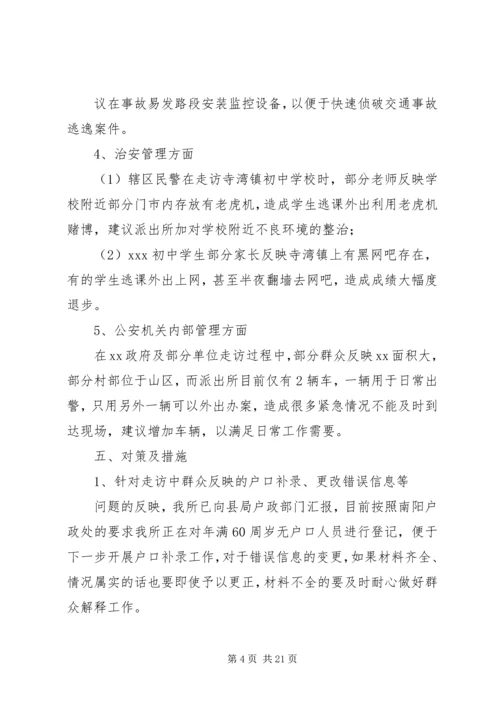 大走访调研报告★.docx