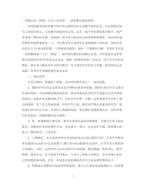 精编之体育师范生个人实习总结范文.docx