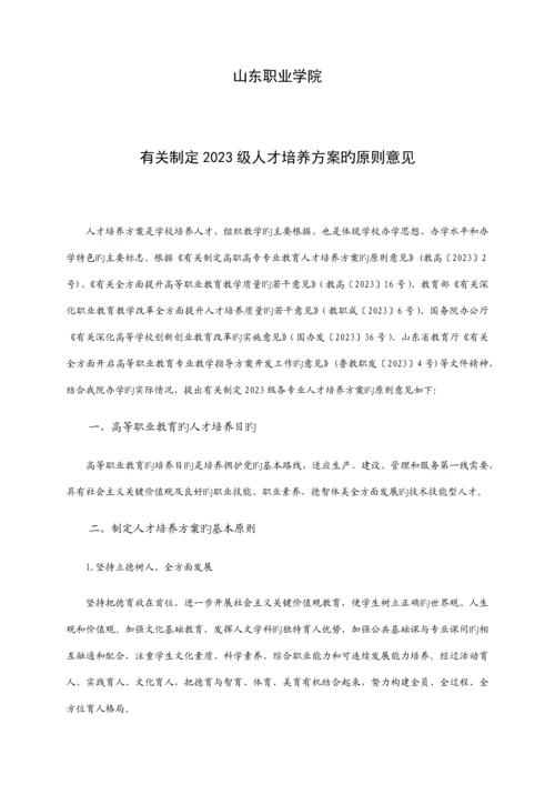 职业学院人才培养方案汇编.docx