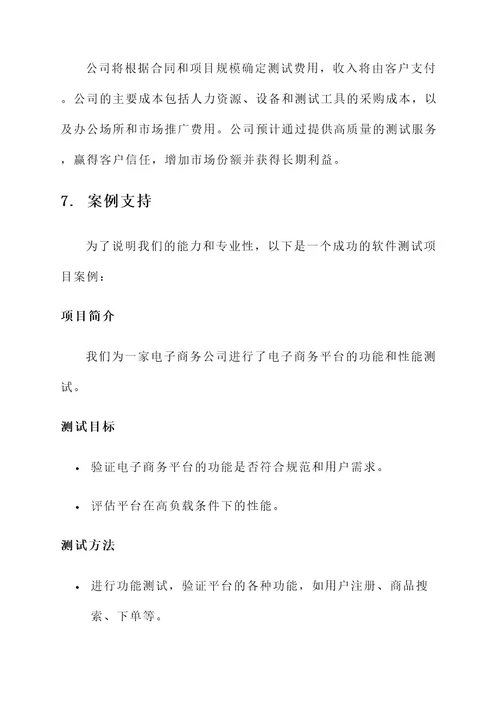 第三方软件测试公司方案