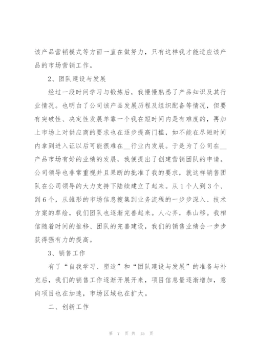 销售工作述职报告范文通用.docx