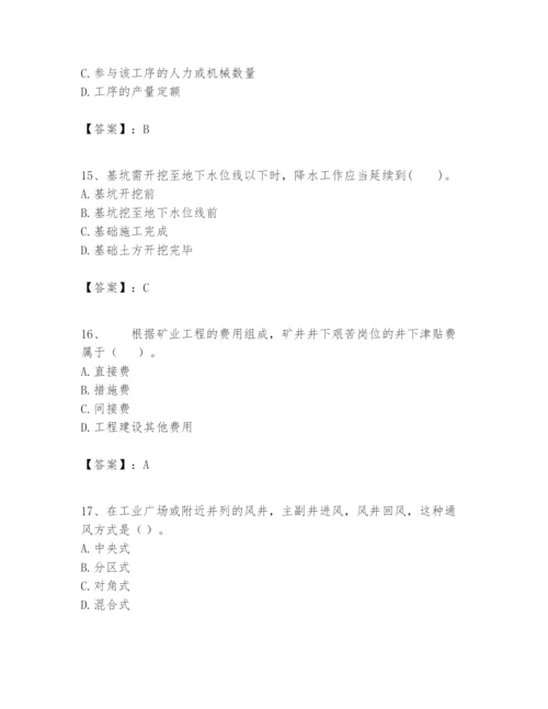 2024年一级建造师之一建矿业工程实务题库有答案.docx