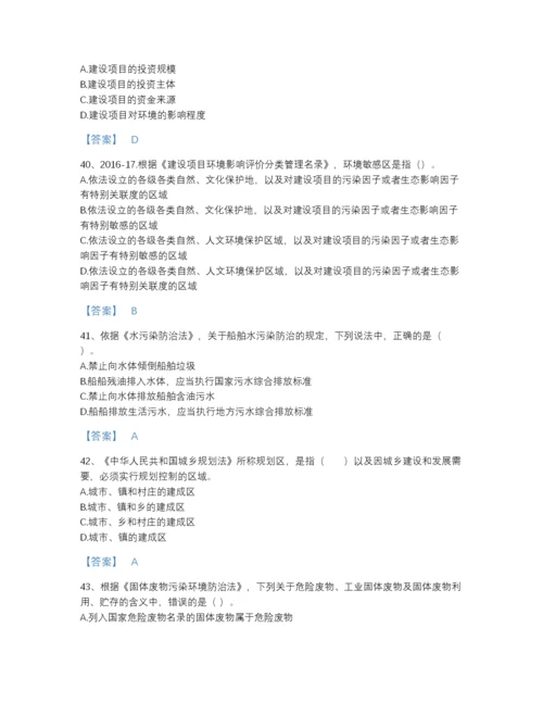 2022年国家环境影响评价工程师之环评法律法规高分题型题库及一套答案.docx