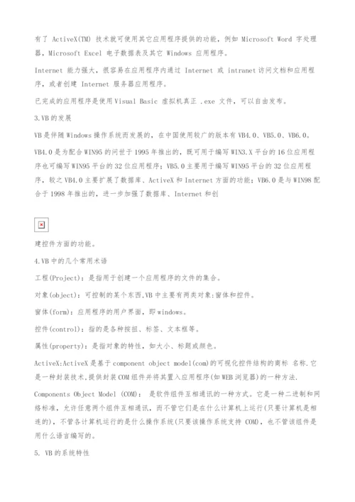 计算机等级考试二级VB基础教程.docx