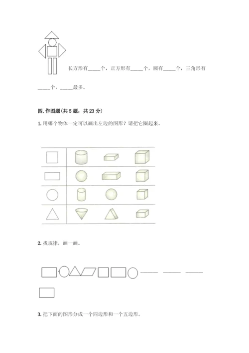 人教版一年级下册数学第一单元-认识图形(二)测试卷精编答案.docx