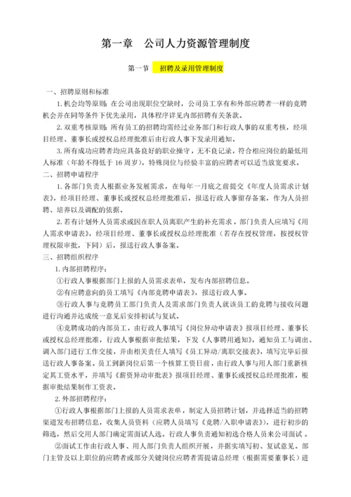 PX员工手册.docx