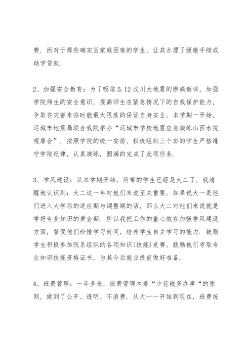 辅导员述职报告范文五篇.docx