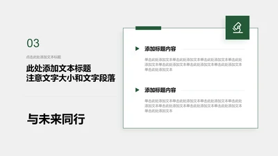 正文页-绿色商务风2项对比矩形图示