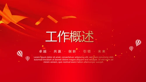 不忘初心砥砺前行党政通用PPT