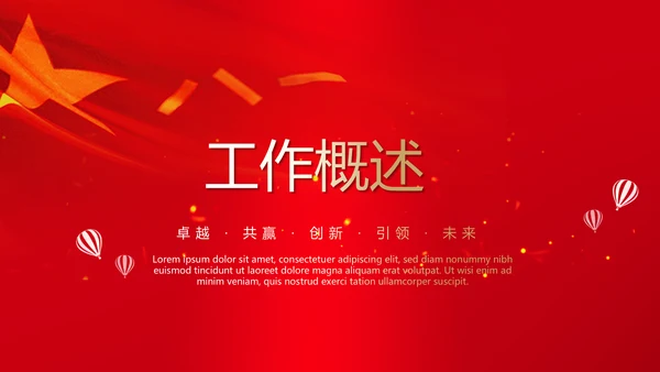 不忘初心砥砺前行党政通用PPT