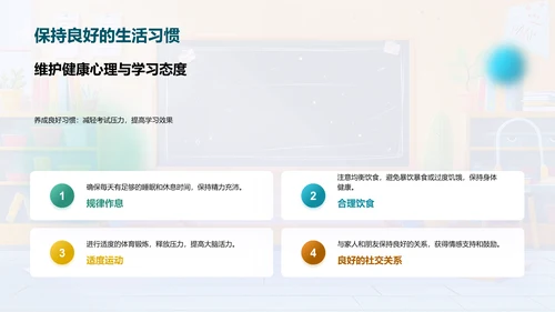 考试备战技巧PPT模板