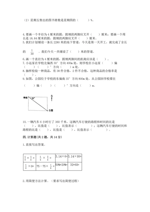 人教版六年级上册数学期末测试卷及答案【精选题】.docx
