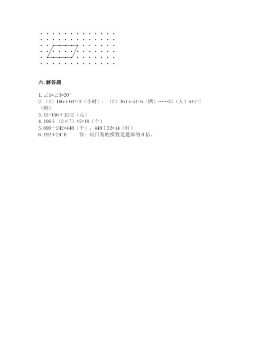 人教版小学数学四年级上册期末测试卷含答案（新）.docx