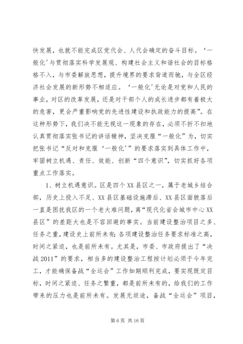 区委书记在城建专题会讲话.docx