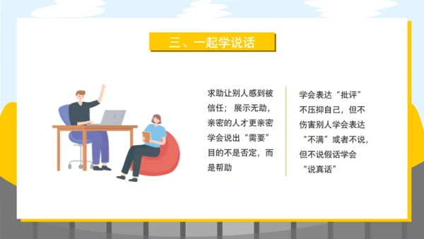 语言表达口才学会说话通用PPT模板