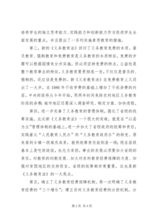 学习新《义务教育法》心得体会范文精选.docx