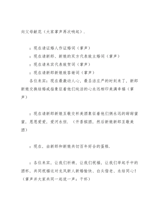 虎年浪漫的婚礼策划方案.docx